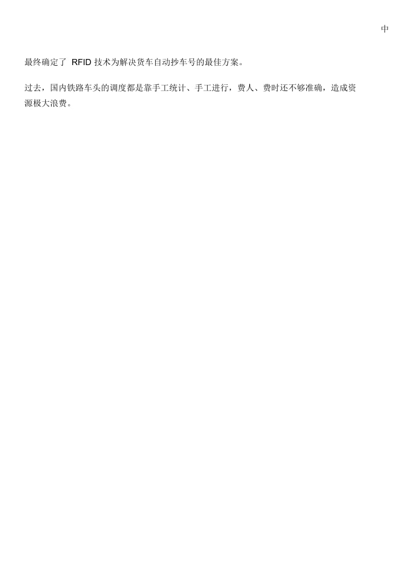 两大公司RFID应用成功案例解析.docx_第2页