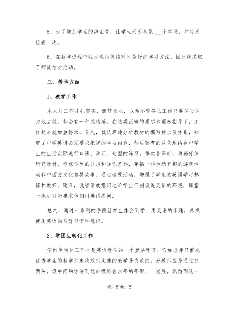 2021年初中英语教师个人教学总结.doc_第3页