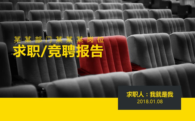 岗位竞聘求职报告PPT模板.ppt_第1页