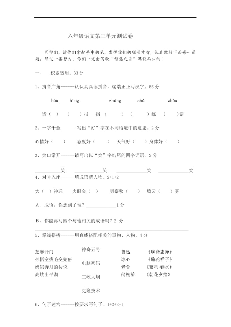 最新苏教版小学六年级下册语文第三单元试卷及答案.docx_第1页