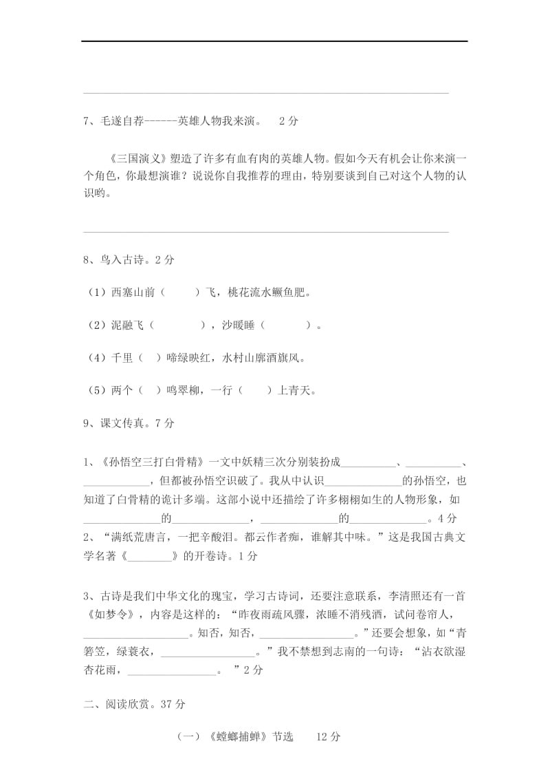 最新苏教版小学六年级下册语文第三单元试卷及答案.docx_第3页