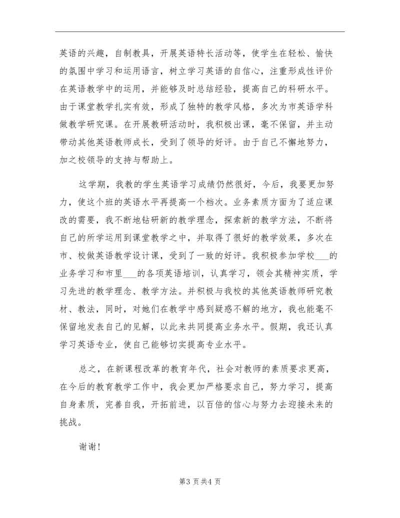 2021年初三英语教师期末工作总结.doc_第3页