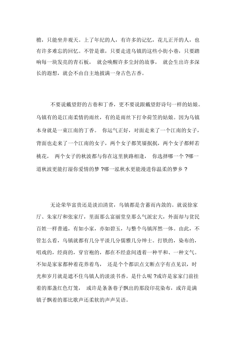 【一墨乌镇阅读理解题及答案】水墨乌镇.docx_第2页