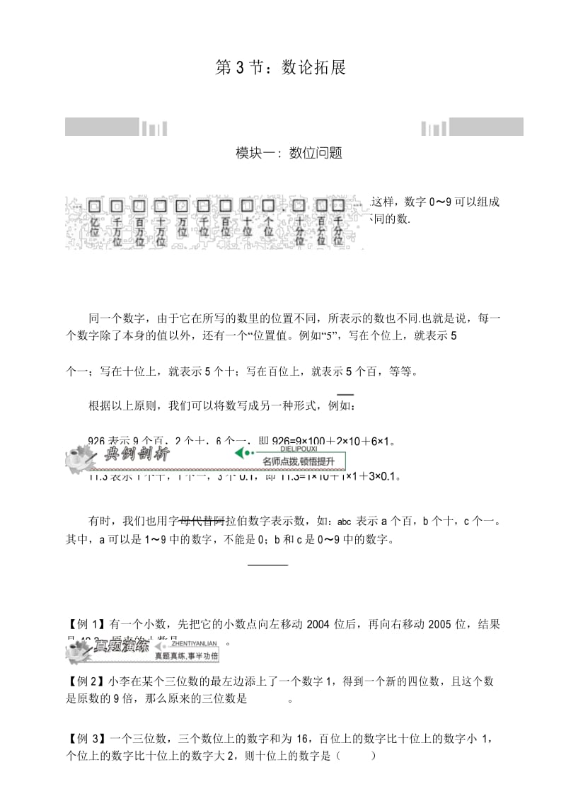 六年级数学小升初专题训练-第3节：数论拓展 人教新课标(2014秋)(含答案).docx_第1页