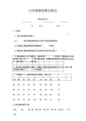 最新北师大版 六年级数学上册《第五单元数据处理》测试题.docx