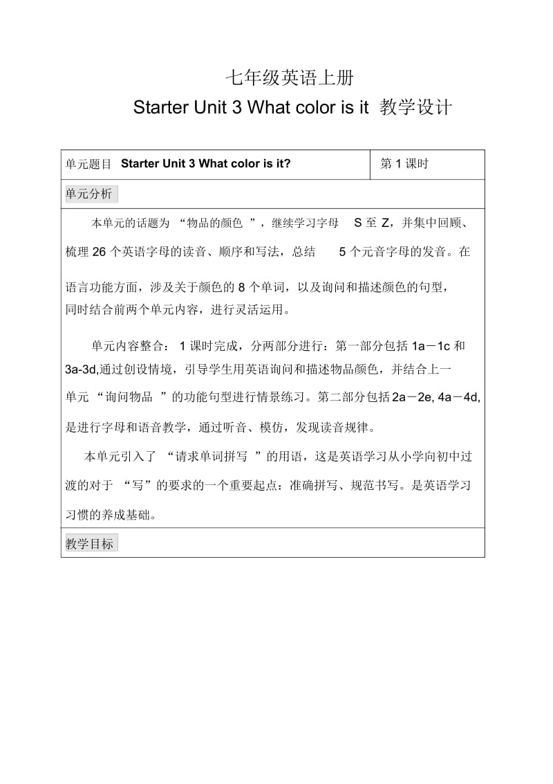 七年级英语上册StarterUnit3Whatcolorisit教学设计.docx_第1页