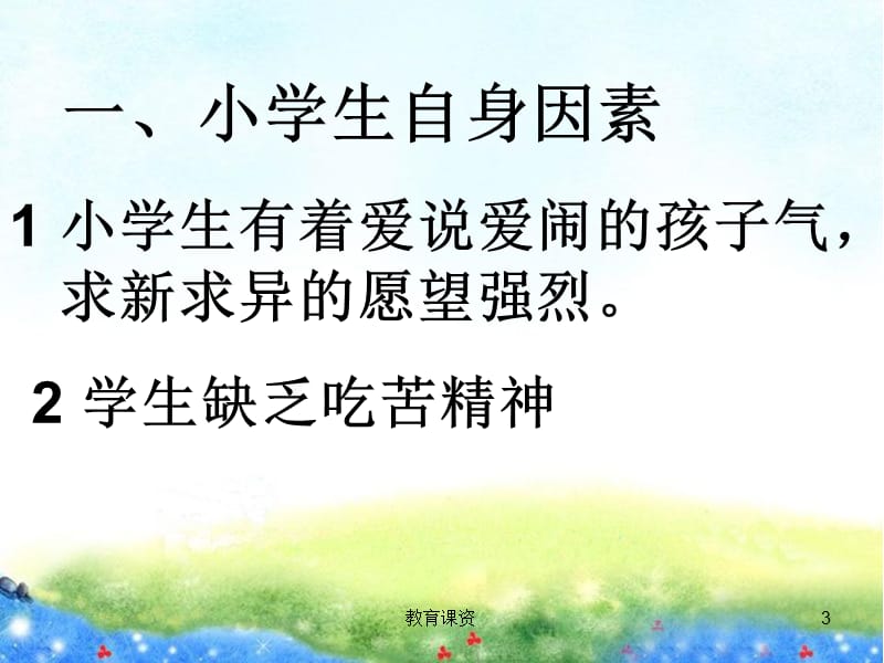 小学教师读书分享【优课细讲】.ppt_第3页