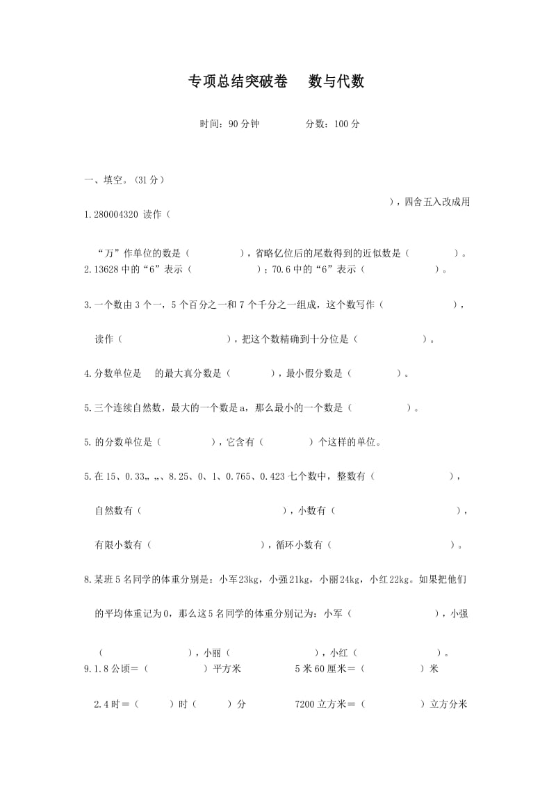 最新人教版小学数学六年级下册数与代数专项练习卷.docx_第1页