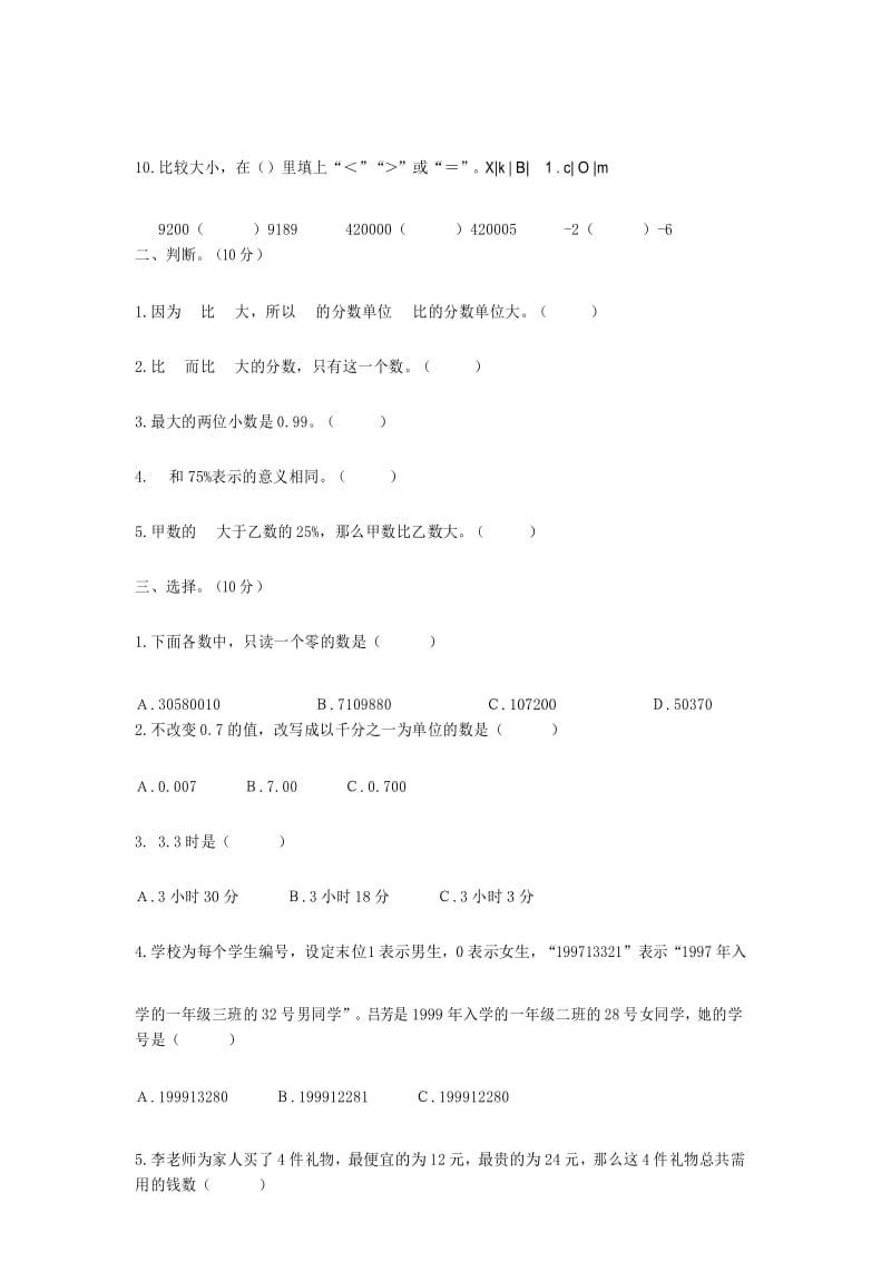 最新人教版小学数学六年级下册数与代数专项练习卷.docx_第2页