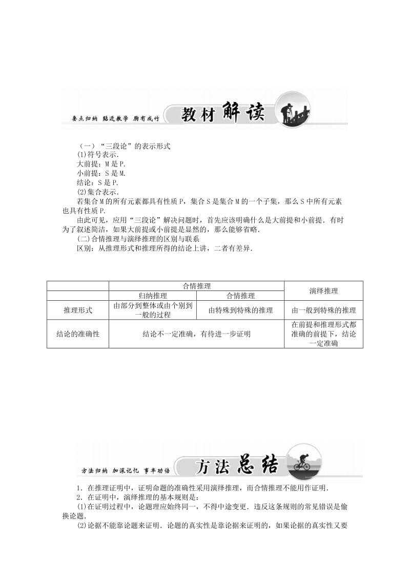 高中数学人教A版选修1-2人教A版选修1-2 2.1.2演绎推理 学案.doc_第2页