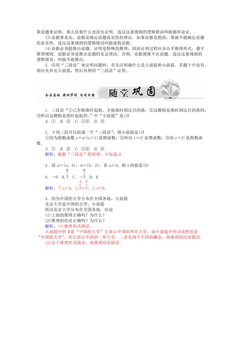 高中数学人教A版选修1-2人教A版选修1-2 2.1.2演绎推理 学案.doc_第3页