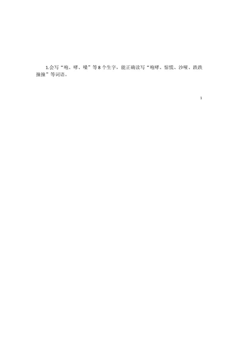 最新部编版六年级语文上册教案及教学反思12 桥.docx_第2页