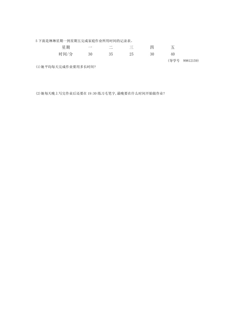 新人教版小学四年级下册数学第八单元测试卷有答案.docx_第2页