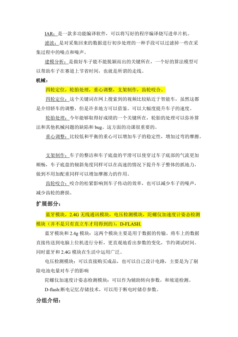 应广大学弟妹们的要求,码了下智能车各基础组别的区别,.doc_第2页