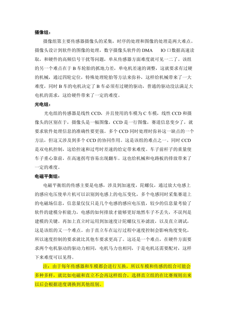 应广大学弟妹们的要求,码了下智能车各基础组别的区别,.doc_第3页