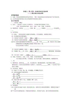 高一化学教学案：3《二氧化硅与信息材料》（苏教版必修1）.doc