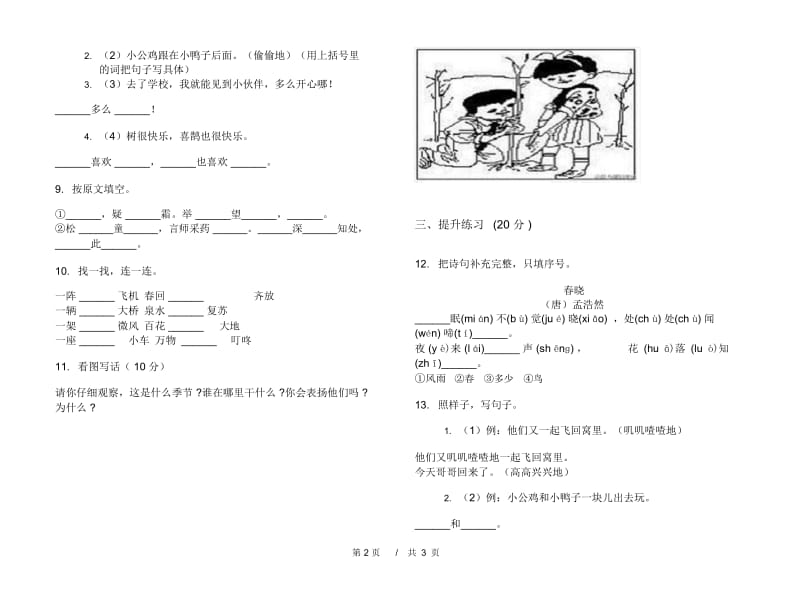 一年级下学期小学语文期中真题模拟试卷GJ4.docx_第3页