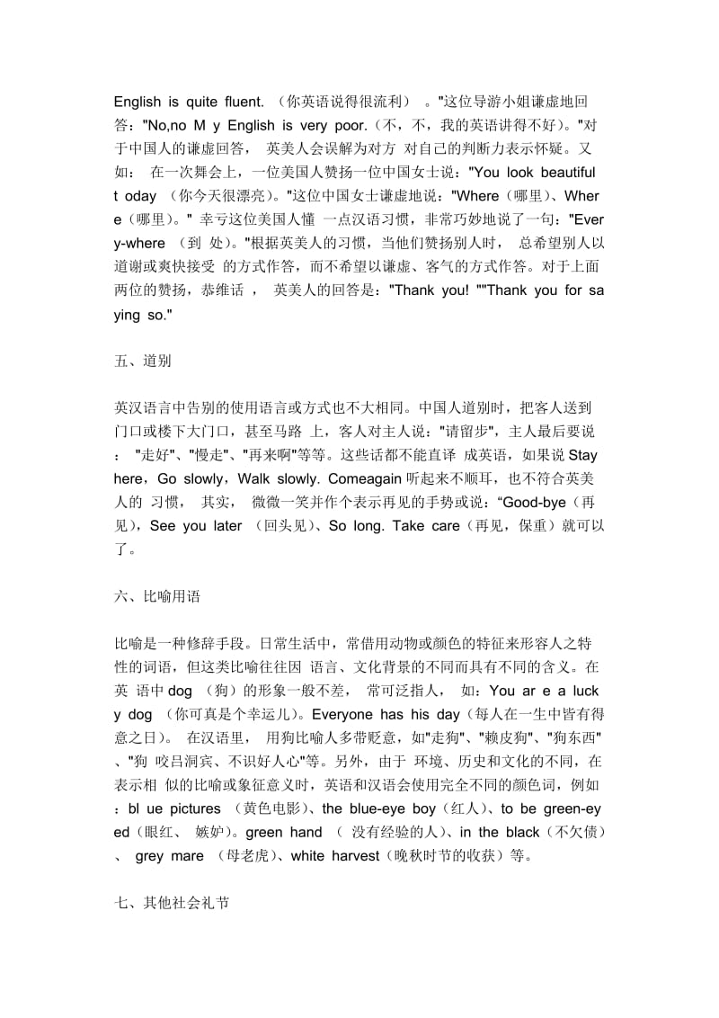 由东西方文化差异谈日常交际.doc_第3页