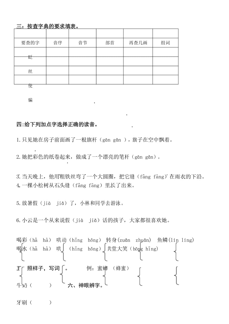 人教版 2018年二年级语文下册第四单元测试卷.docx_第3页