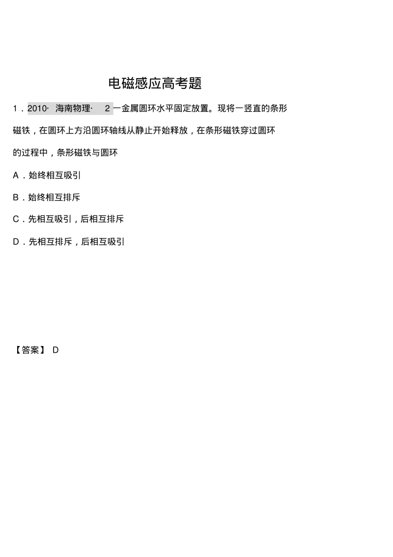 电磁感应高考题选.pdf_第1页