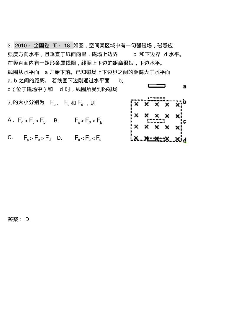 电磁感应高考题选.pdf_第3页