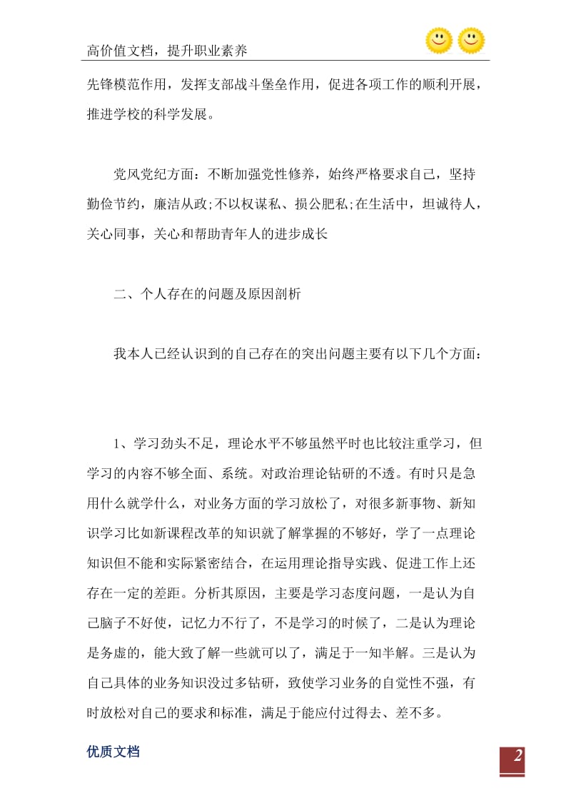 2021年专题组织生活会教师党员自查报告.doc_第3页