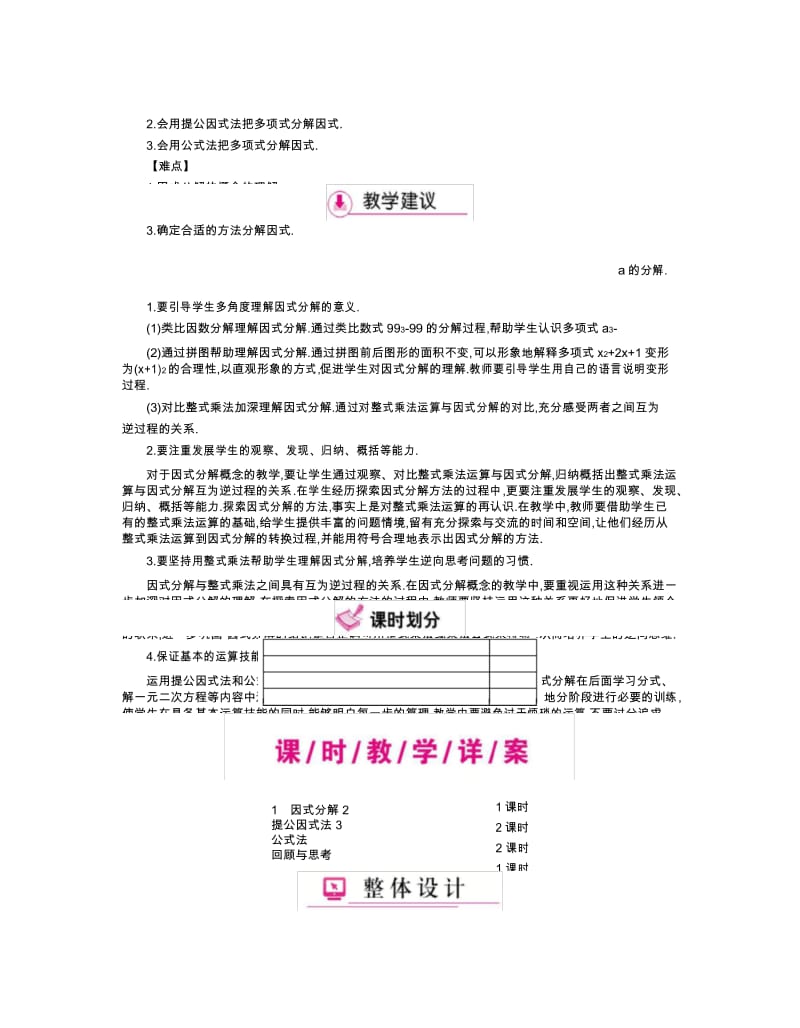 北师大版初二数学八年级下册第4章《因式分解》全章教案设计.docx_第3页