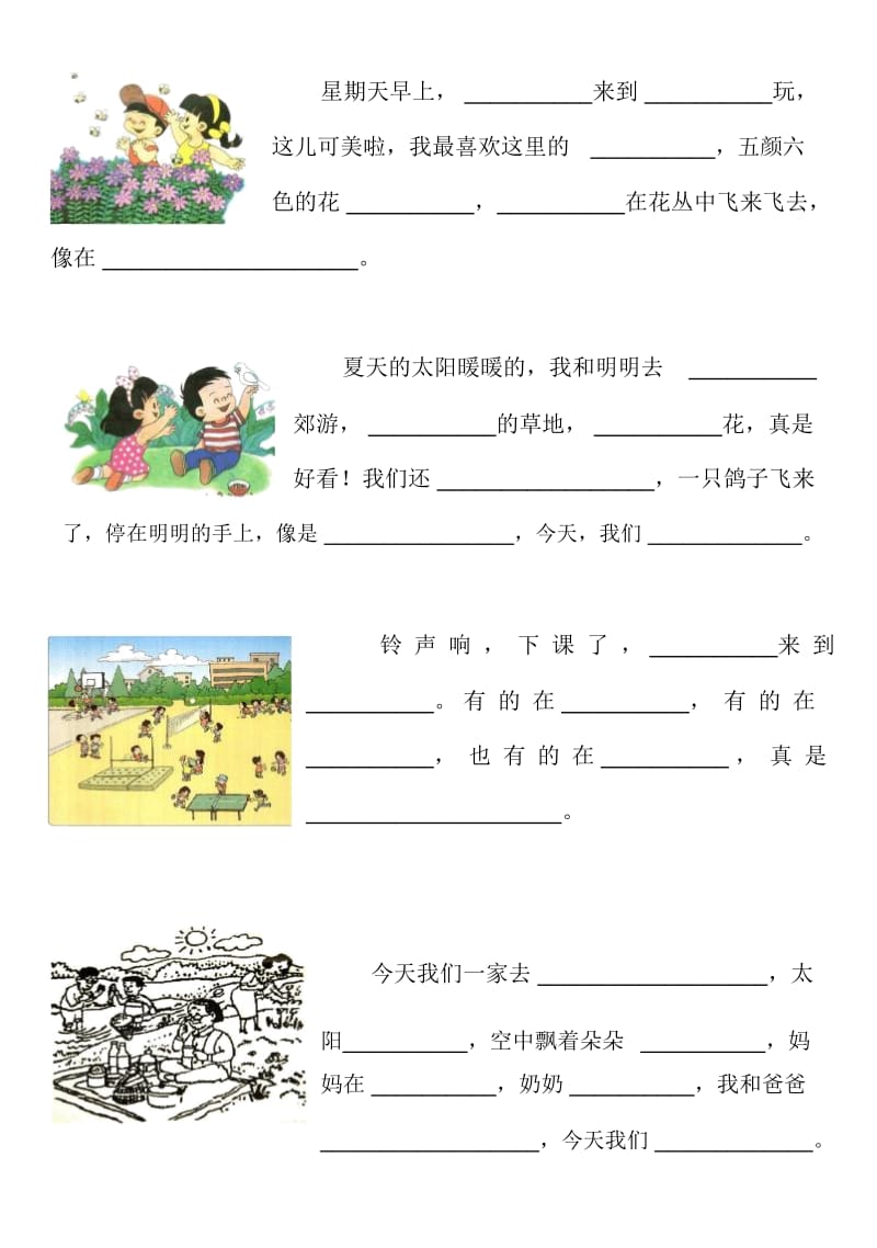 一语看图补充句子.docx_第3页