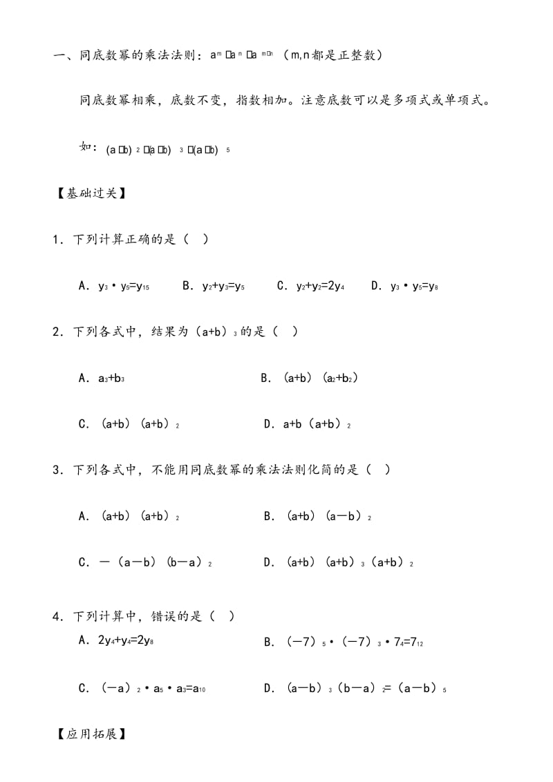 【练习】整式的乘除知识点总结及针对练习题.docx_第3页