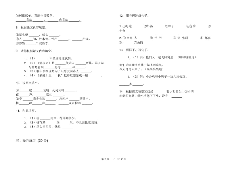 一年级下学期小学语文期中真题模拟试卷EG7.docx_第2页