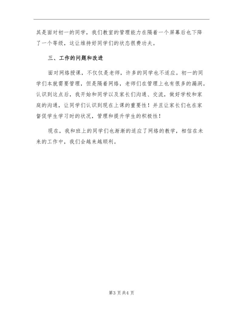 2021年初一语文教师网络教学工作总结.doc_第3页