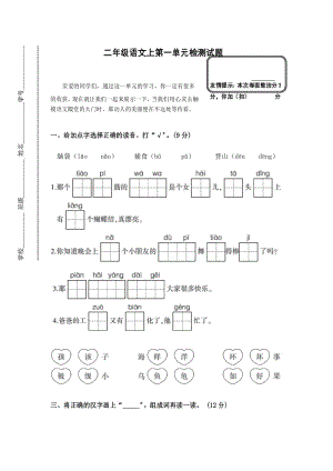 最新部编版二年级语文上册第一单元测试卷.docx