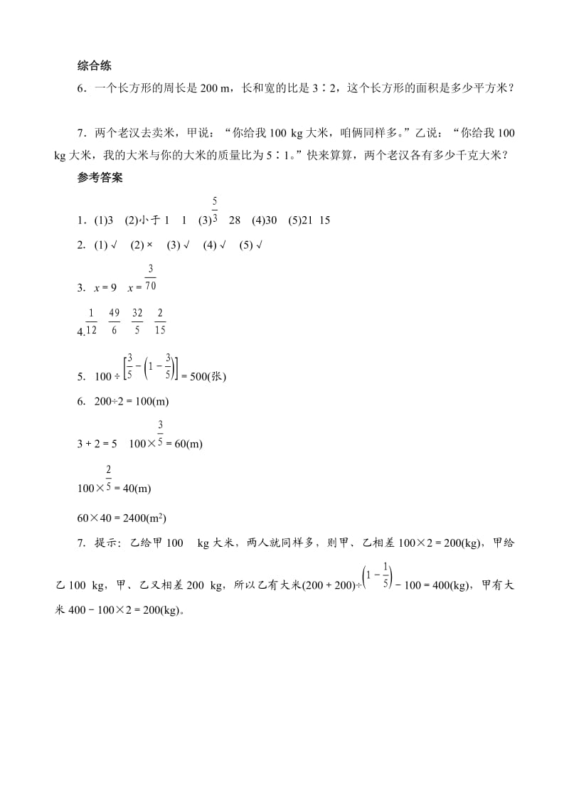 六年级数学上册《分数乘、除法》课时测评.doc_第2页