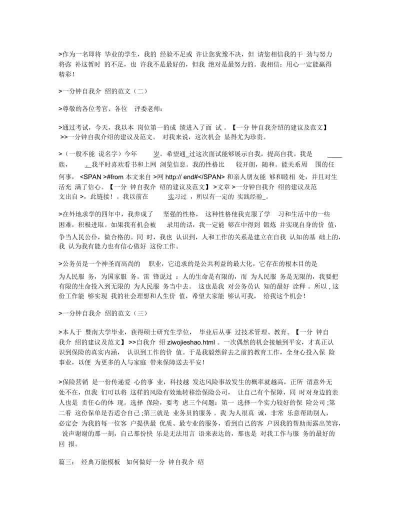 一分钟自我介绍.docx_第3页