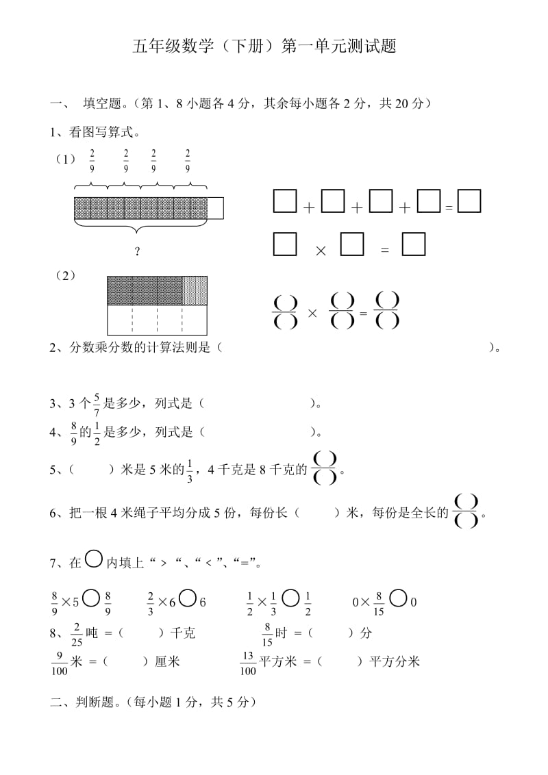 五年级数学(下册)第一单元测试题.doc_第1页