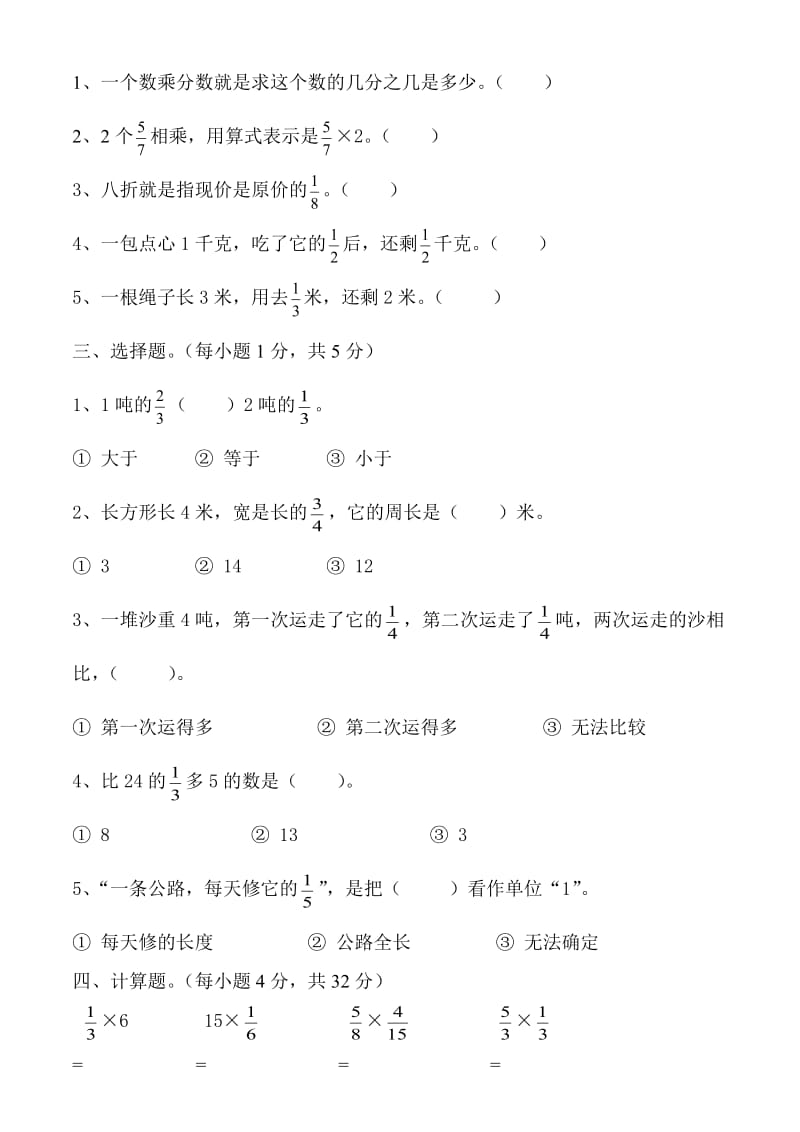 五年级数学(下册)第一单元测试题.doc_第2页