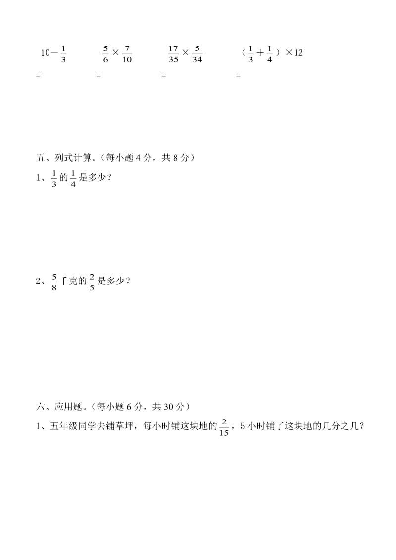 五年级数学(下册)第一单元测试题.doc_第3页