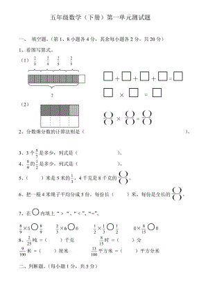 五年级数学(下册)第一单元测试题.doc