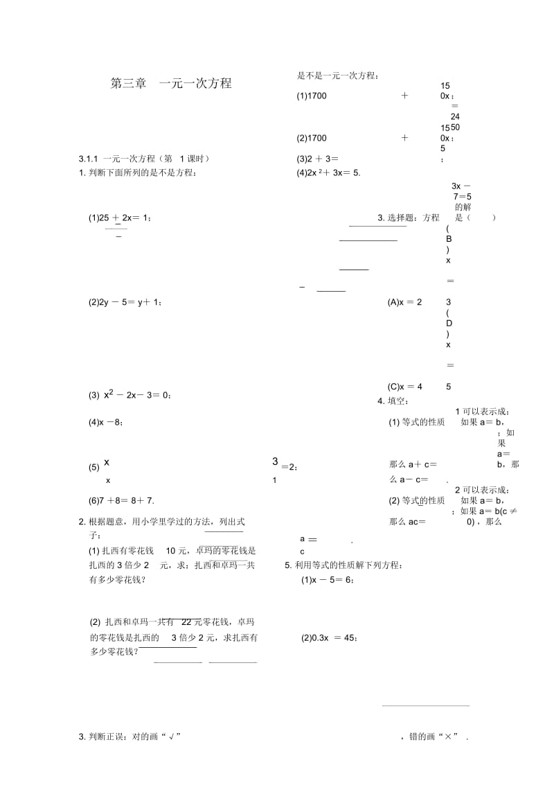 七年级教材数学上册第三章《一元一次方程》同步练习题.docx_第1页