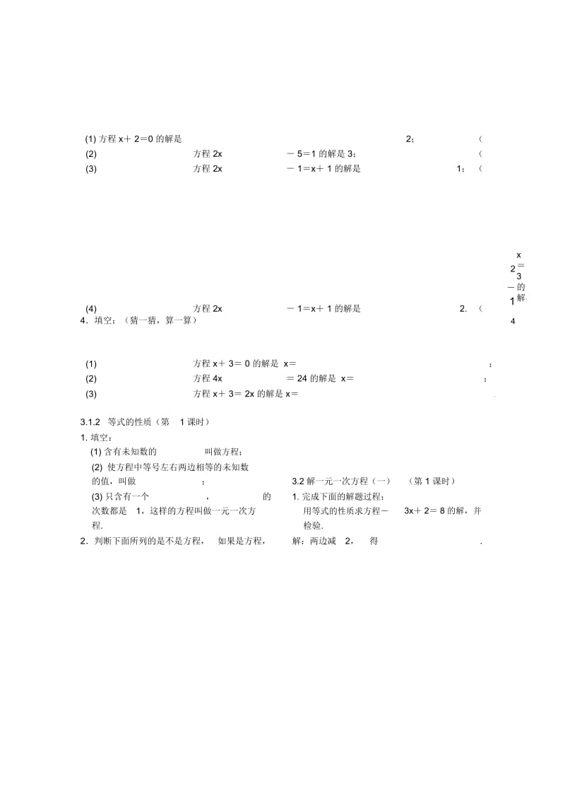 七年级教材数学上册第三章《一元一次方程》同步练习题.docx_第2页