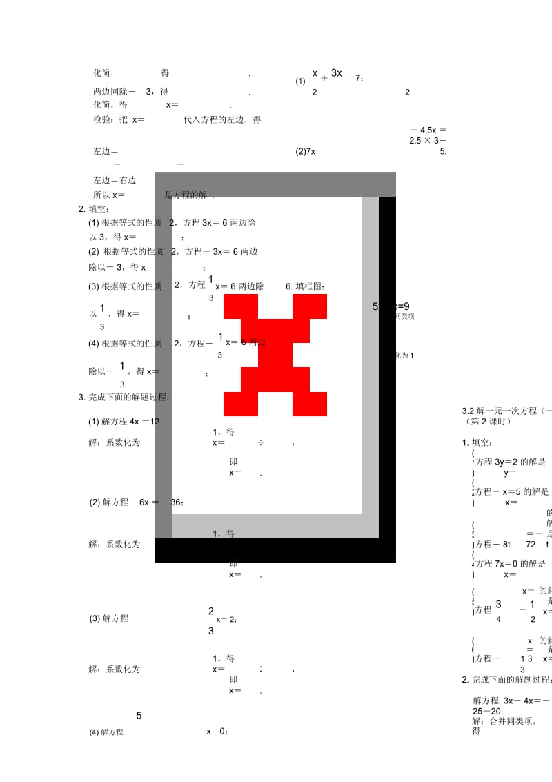 七年级教材数学上册第三章《一元一次方程》同步练习题.docx_第3页