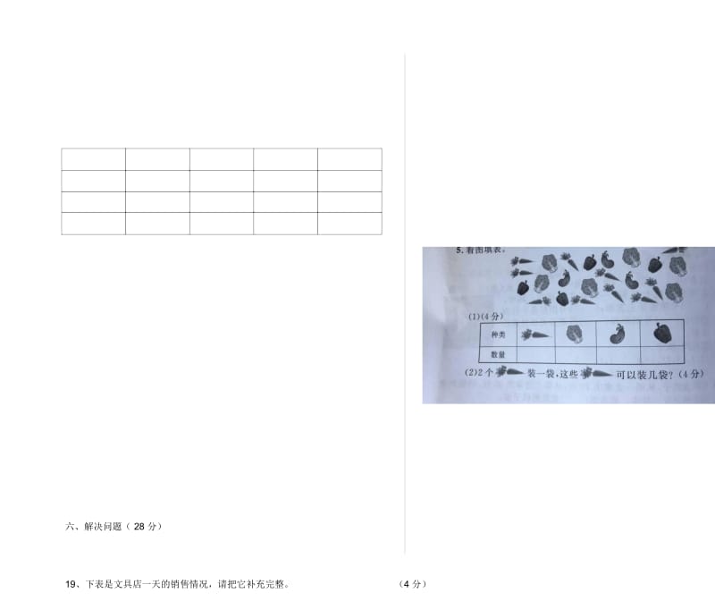 一年级数学期末试卷6.docx_第2页