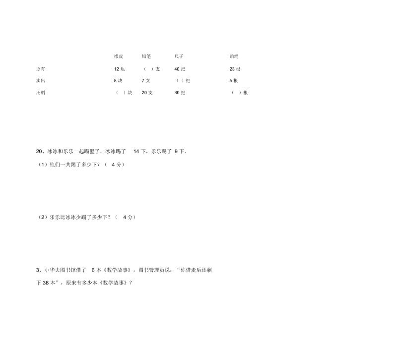 一年级数学期末试卷6.docx_第3页