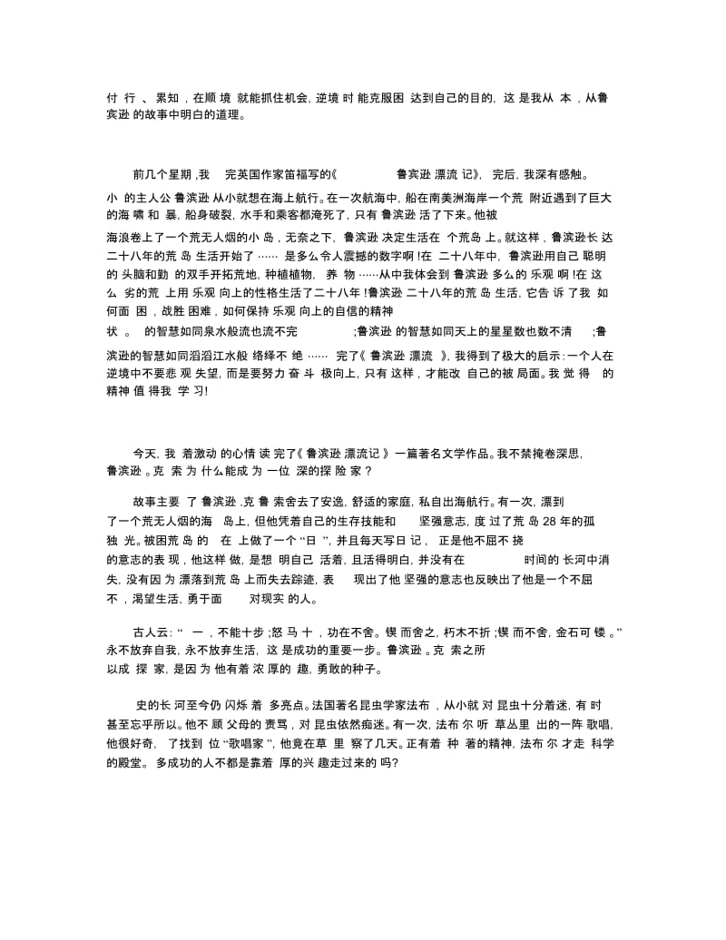 《鲁滨逊漂流记》读后感范文.docx_第2页