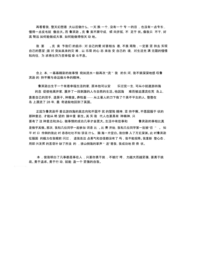 《鲁滨逊漂流记》读后感范文.docx_第3页