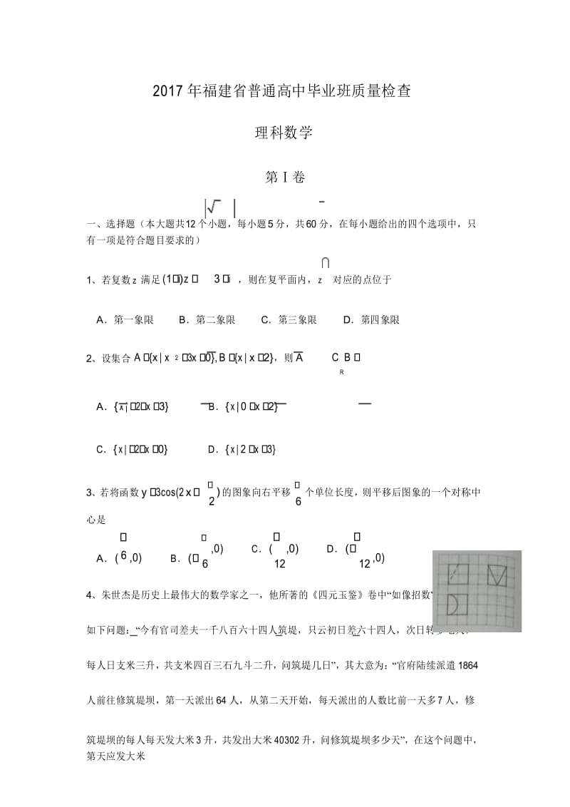 【省质检试卷】2017年4月福建省普通高中毕业班质量检查理科数学及答案.docx_第1页