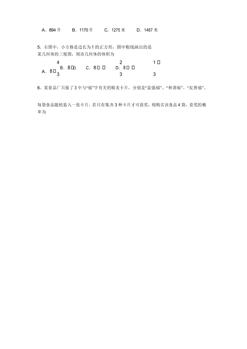 【省质检试卷】2017年4月福建省普通高中毕业班质量检查理科数学及答案.docx_第2页