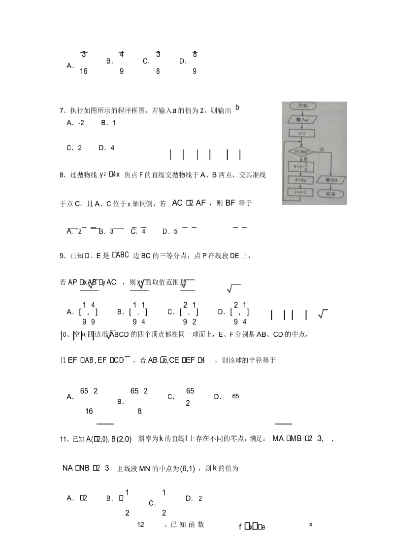 【省质检试卷】2017年4月福建省普通高中毕业班质量检查理科数学及答案.docx_第3页