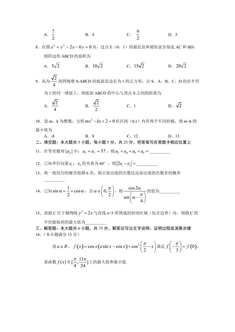 高考真题重庆卷数学理.doc_第2页