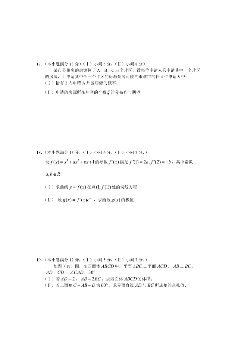 高考真题重庆卷数学理.doc_第3页